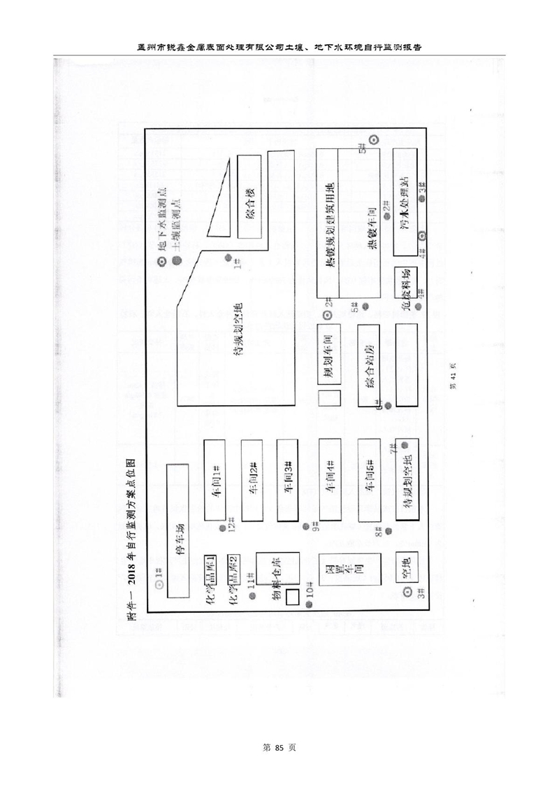 孟州市銳鑫金屬表面處理有限公司自行監(jiān)測報告_89.JPG